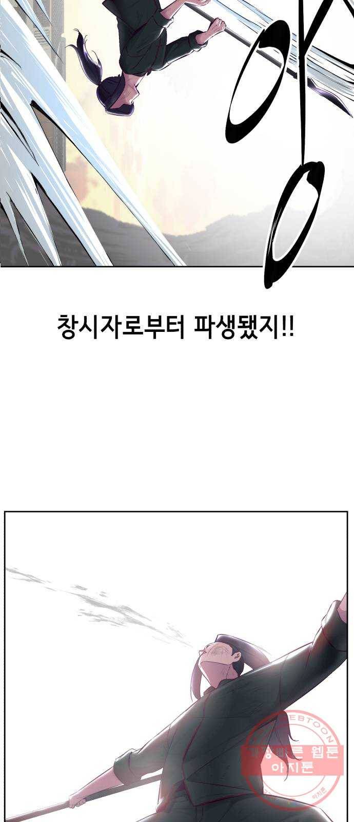 사신소년 130화 팔극권 창시자 23