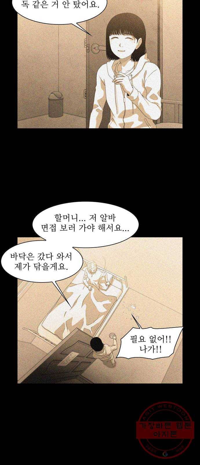 안식의 밤 108화 5