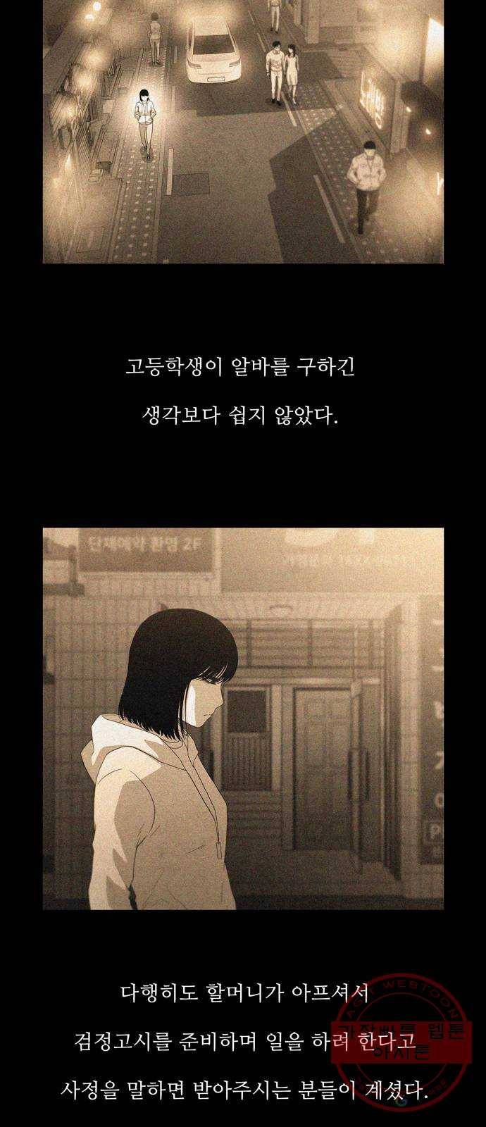 안식의 밤 108화 8