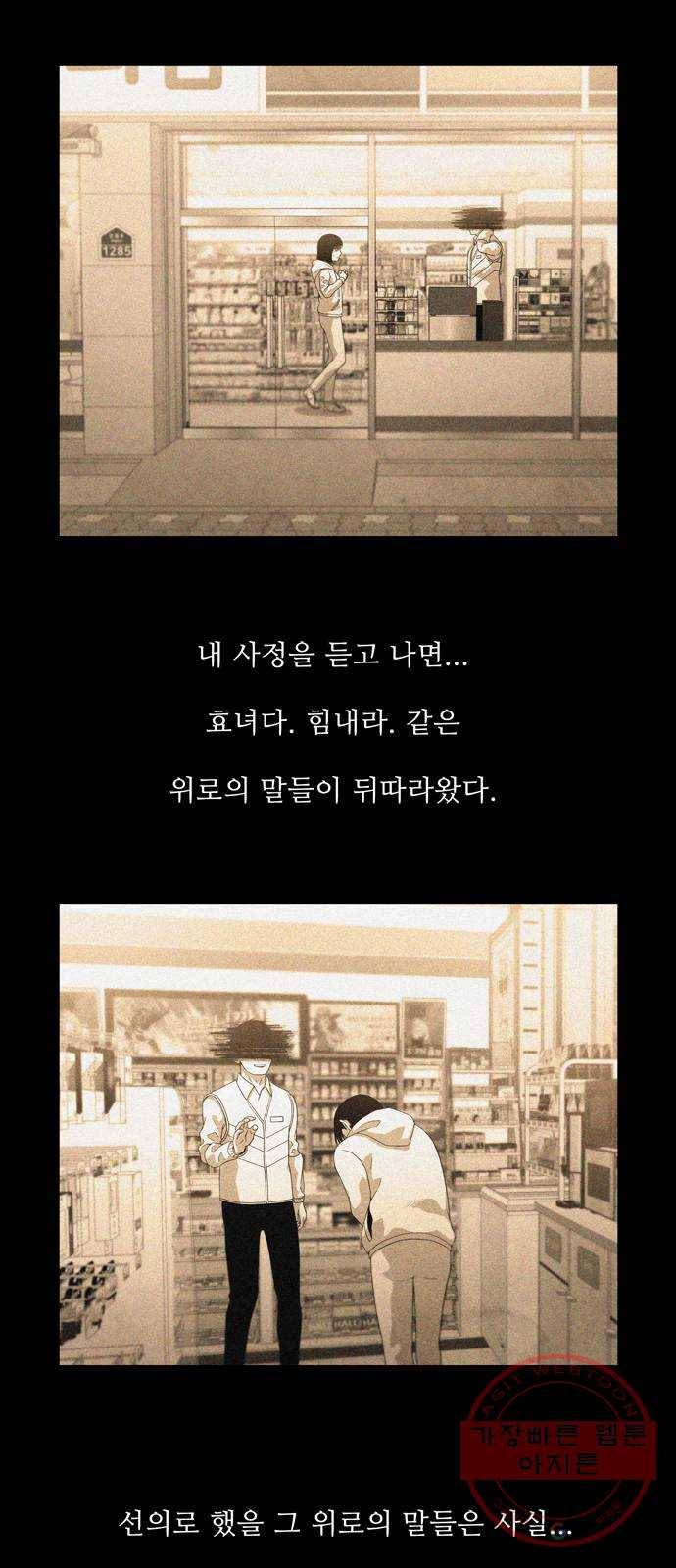 안식의 밤 108화 9