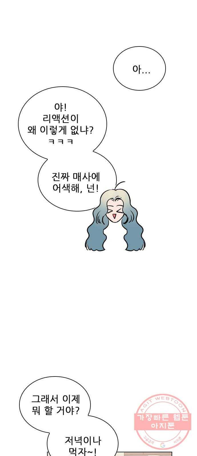 플레이, 플리 64화 - 도망 못 가는데 48