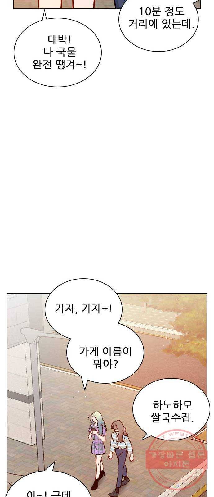 플레이, 플리 64화 - 도망 못 가는데 51