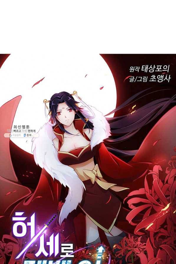 허세로 레벨업 하기 351화 1