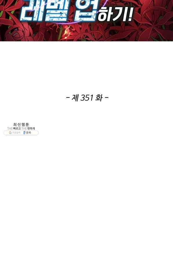 허세로 레벨업 하기 351화 2