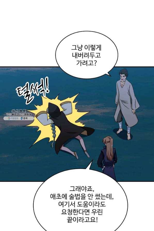 허세로 레벨업 하기 351화 3