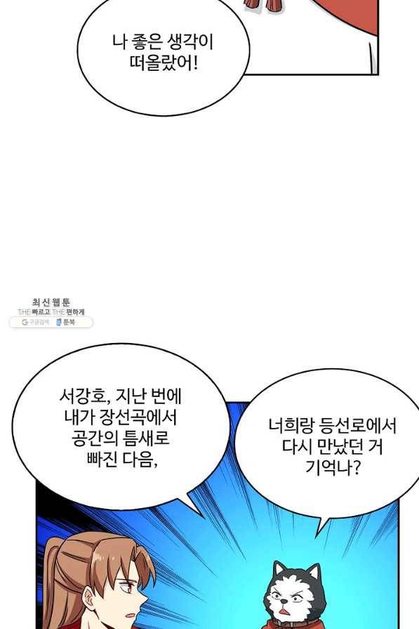 허세로 레벨업 하기 351화 6