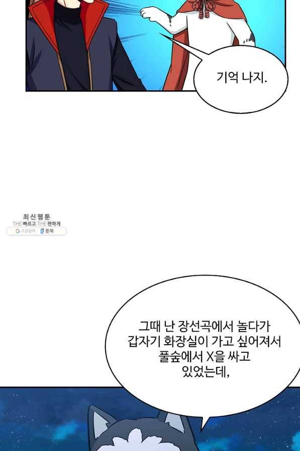 허세로 레벨업 하기 351화 7