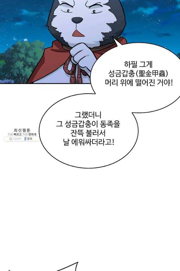 허세로 레벨업 하기 351화 8