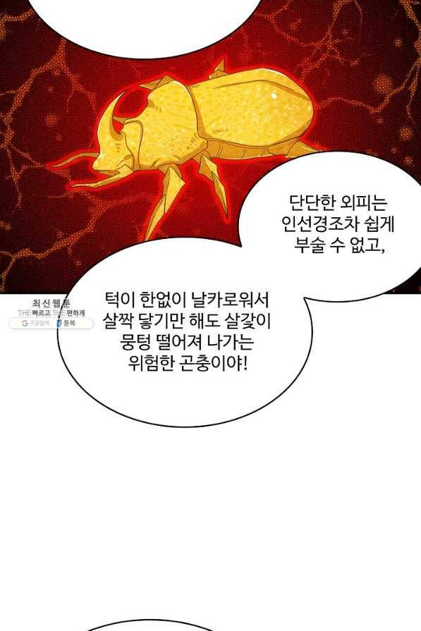 허세로 레벨업 하기 351화 11