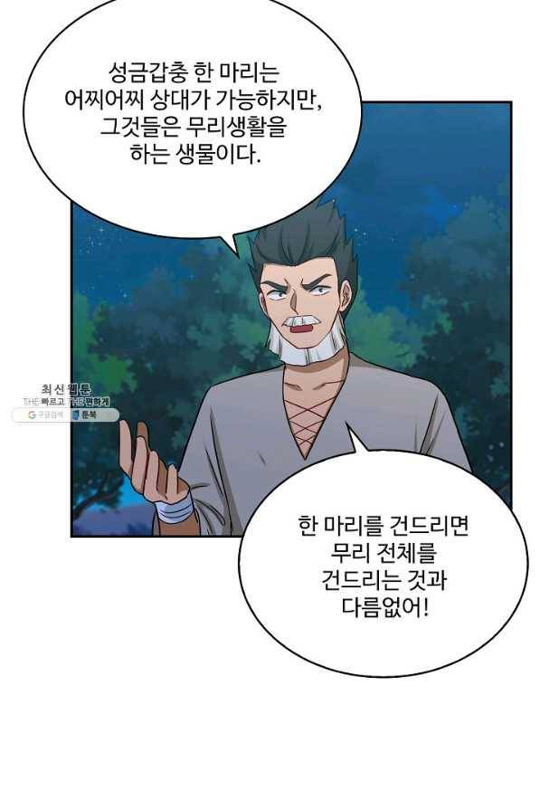 허세로 레벨업 하기 351화 12