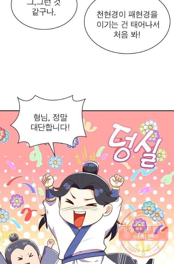 역천사신 196화 2