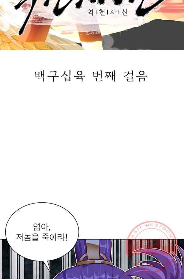 역천사신 196화 6