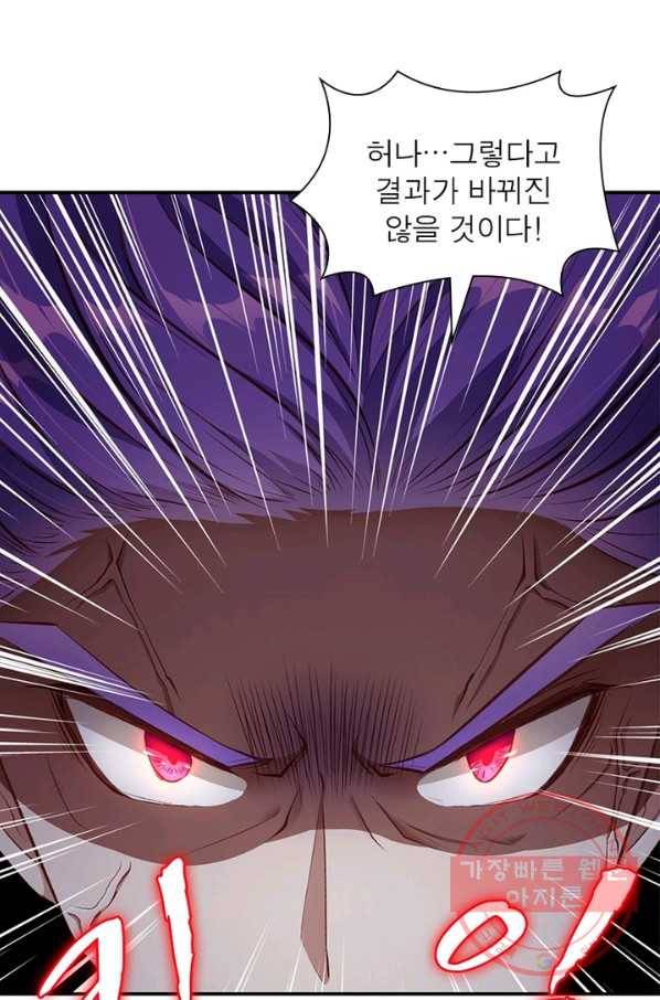 역천사신 196화 13