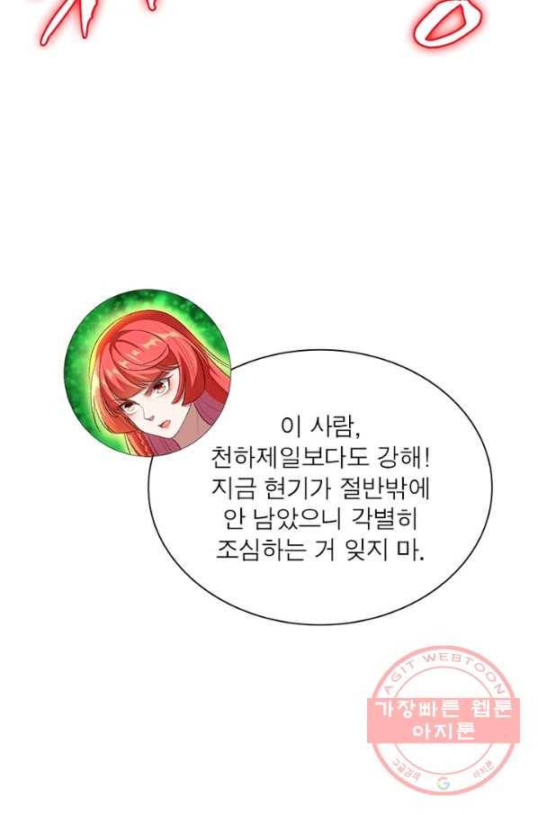 역천사신 196화 14