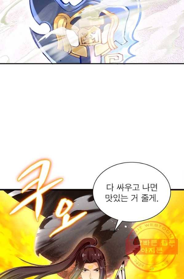 역천사신 196화 23