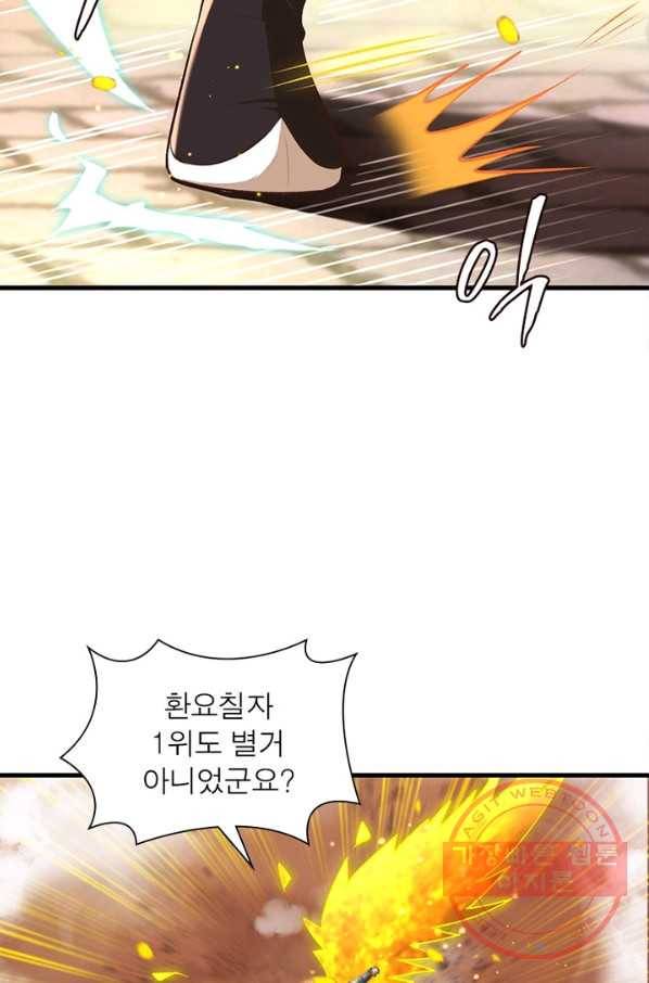 역천사신 196화 80