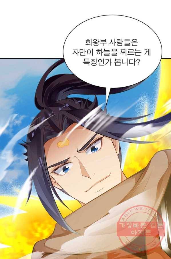 역천사신 196화 84
