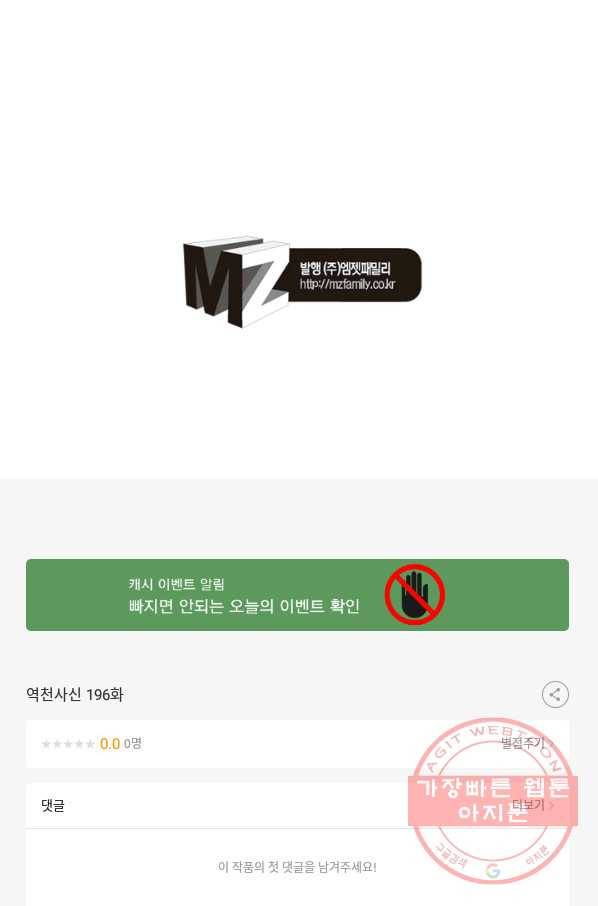 역천사신 196화 87