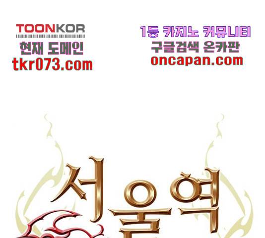 서울역 드루이드 32화 1