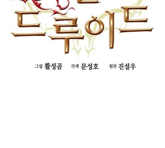 서울역 드루이드 32화 2