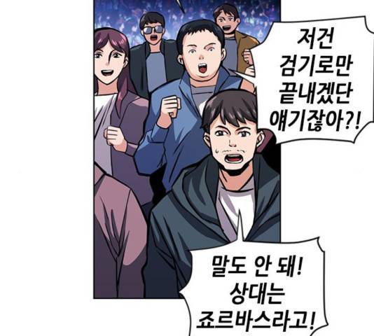 서울역 드루이드 32화 40