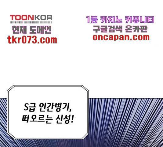 서울역 드루이드 32화 51