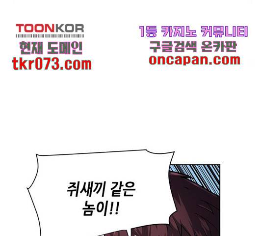 서울역 드루이드 32화 83
