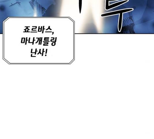 서울역 드루이드 32화 87