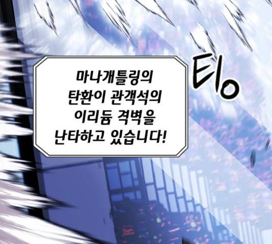 서울역 드루이드 32화 89