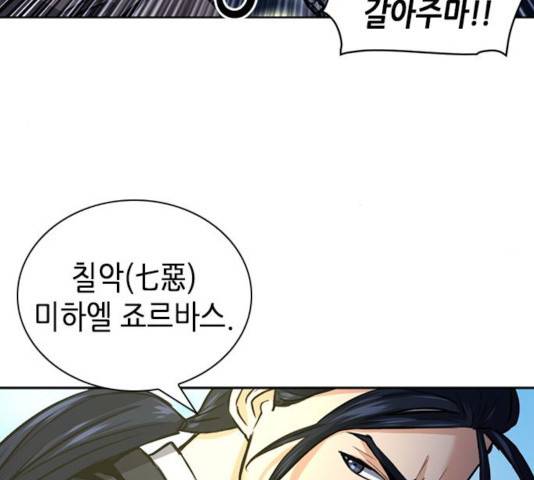 서울역 드루이드 32화 134