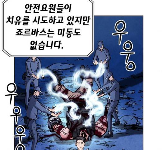 서울역 드루이드 32화 151