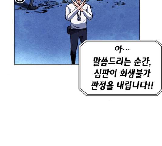 서울역 드루이드 32화 152