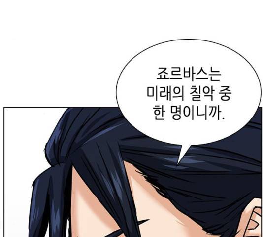 서울역 드루이드 32화 168