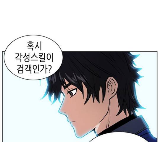 서울역 드루이드 32화 198