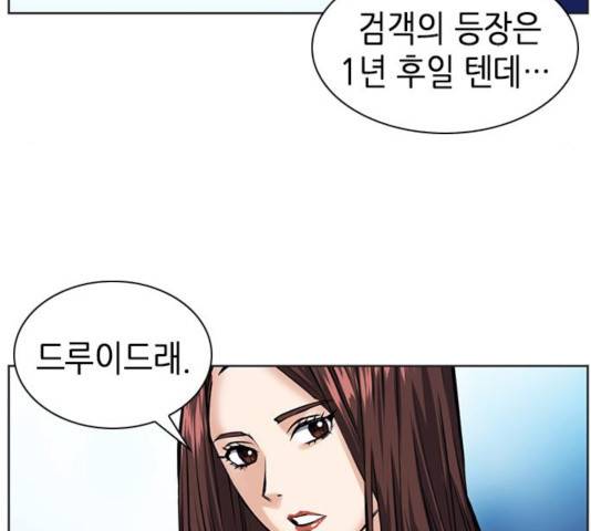 서울역 드루이드 32화 199