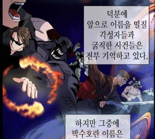 서울역 드루이드 32화 213