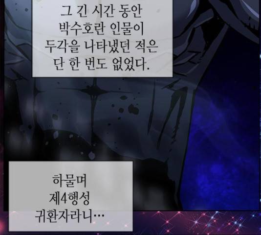 서울역 드루이드 32화 215