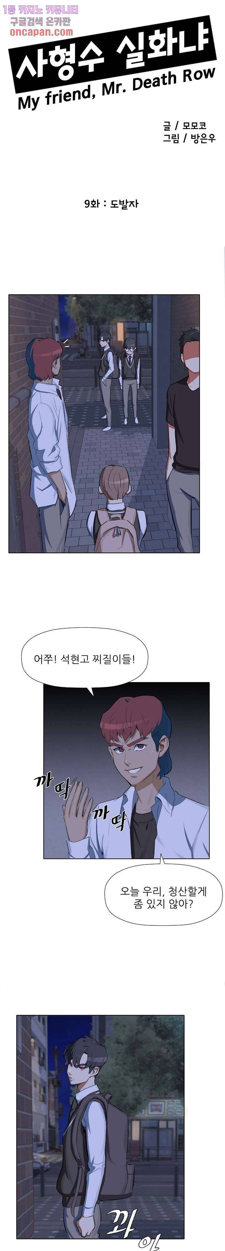 사형수 실화냐 9화 3