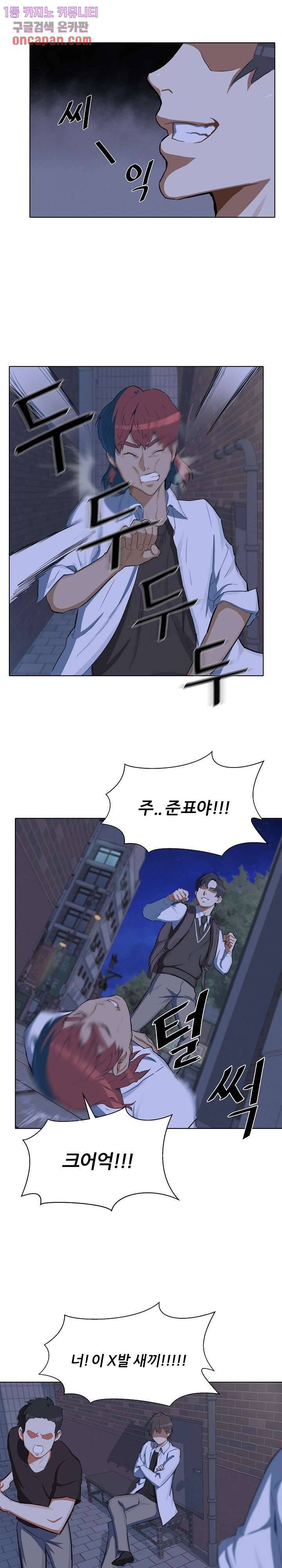 사형수 실화냐 9화 8