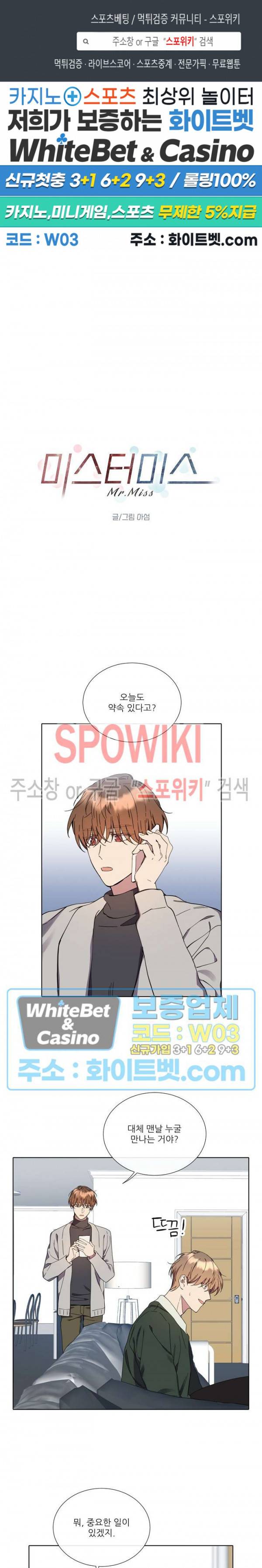 미스터 미스 외전 6화 1
