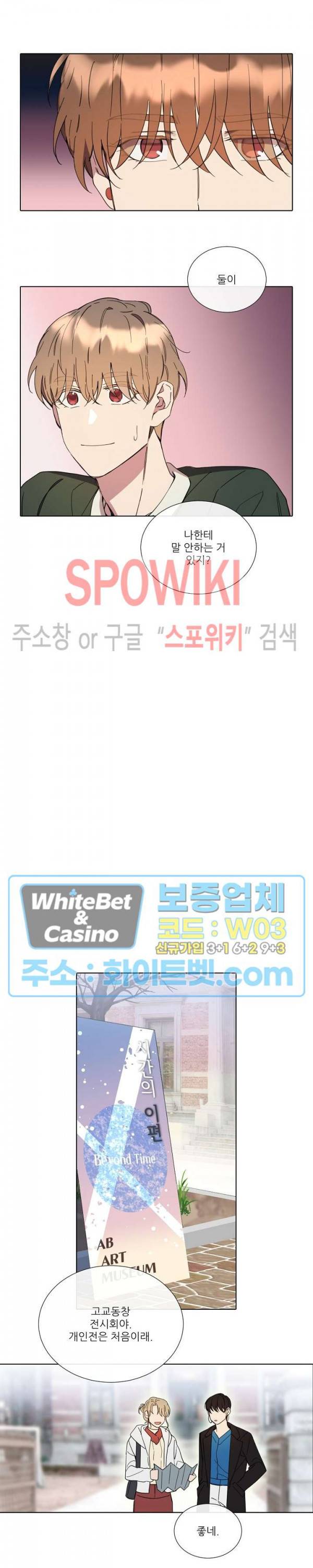 미스터 미스 외전 6화 3