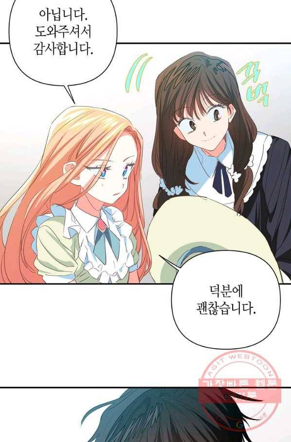 집착 서브 남주를 키웠습니다 8화 19
