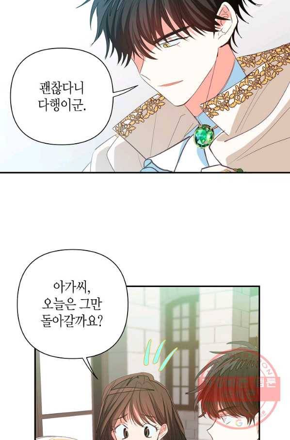 집착 서브 남주를 키웠습니다 8화 20