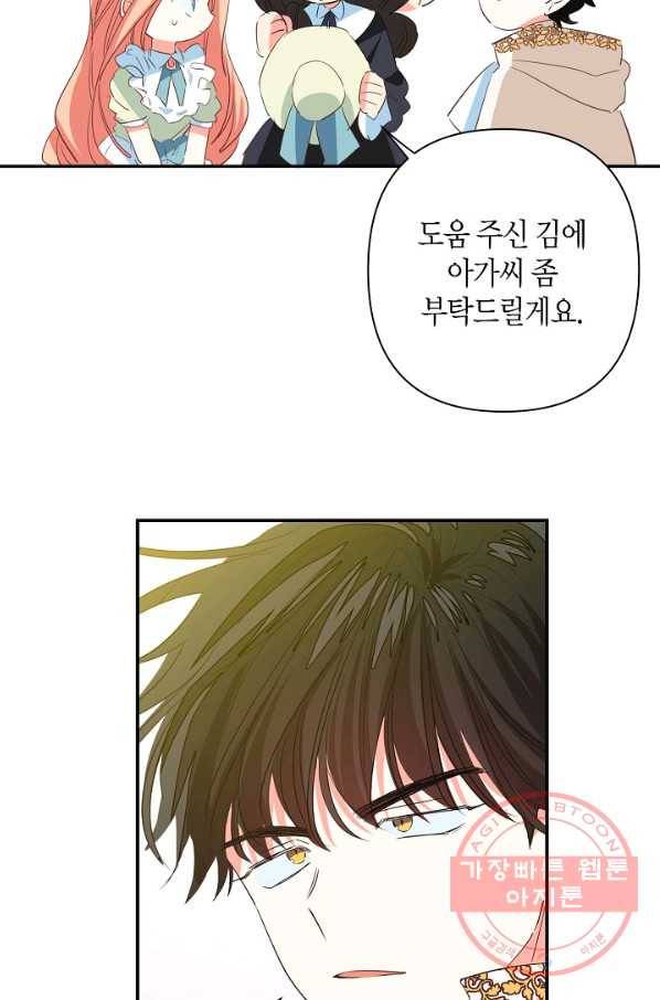 집착 서브 남주를 키웠습니다 8화 22
