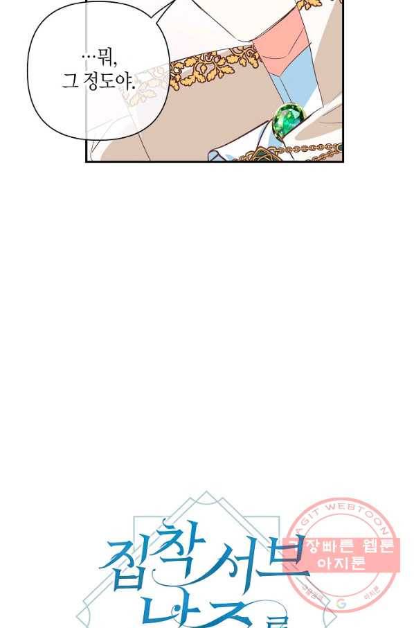 집착 서브 남주를 키웠습니다 8화 23