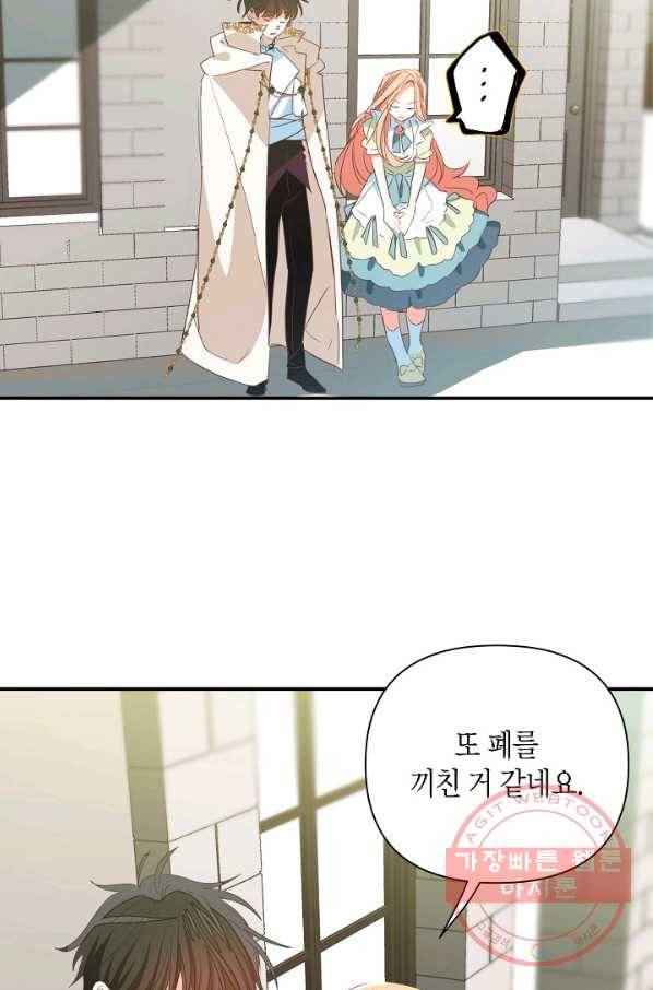 집착 서브 남주를 키웠습니다 8화 25