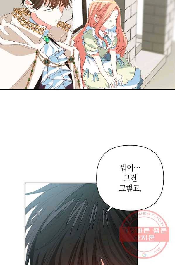 집착 서브 남주를 키웠습니다 8화 26
