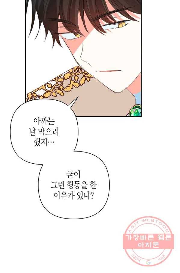 집착 서브 남주를 키웠습니다 8화 27