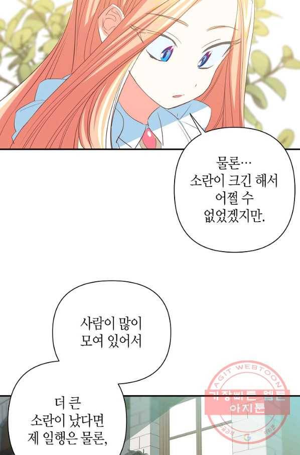 집착 서브 남주를 키웠습니다 8화 30
