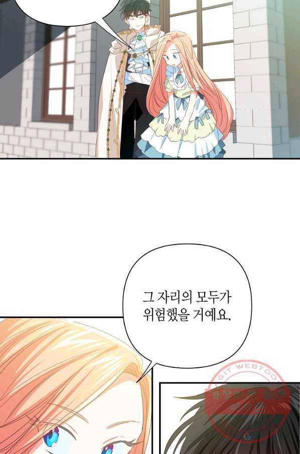 집착 서브 남주를 키웠습니다 8화 31